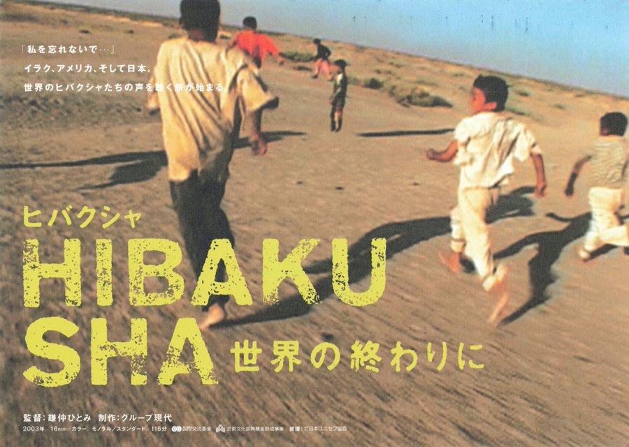 ヒバクシャ 世界の終わりに (2003) original Japanese theatrical chirashi flyer