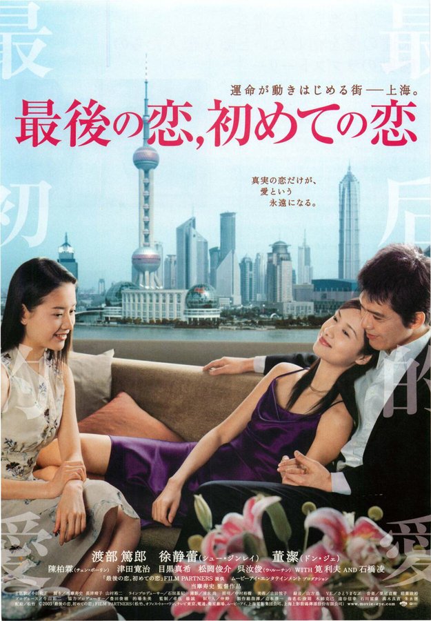 最后的愛,最初的愛 (2003) original Japanese theatrical chirashi flyer
