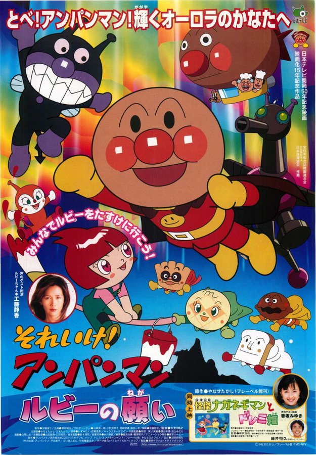 それいけ！アンパンマン　ルビーの願い (2003) original Japanese theatrical chirashi flyer