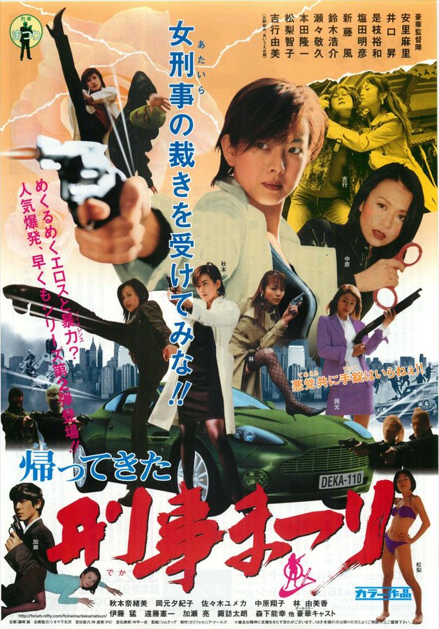 帰ってきた刑事まつり (2003) original Japanese theatrical chirashi flyer
