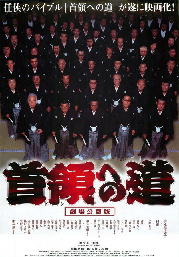 首領への道 (1998) original Japanese theatrical chirashi flyer