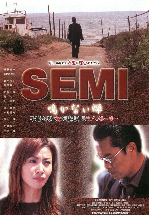 SEMI　鳴かない蝉 (2002) original Japanese theatrical chirashi flyer