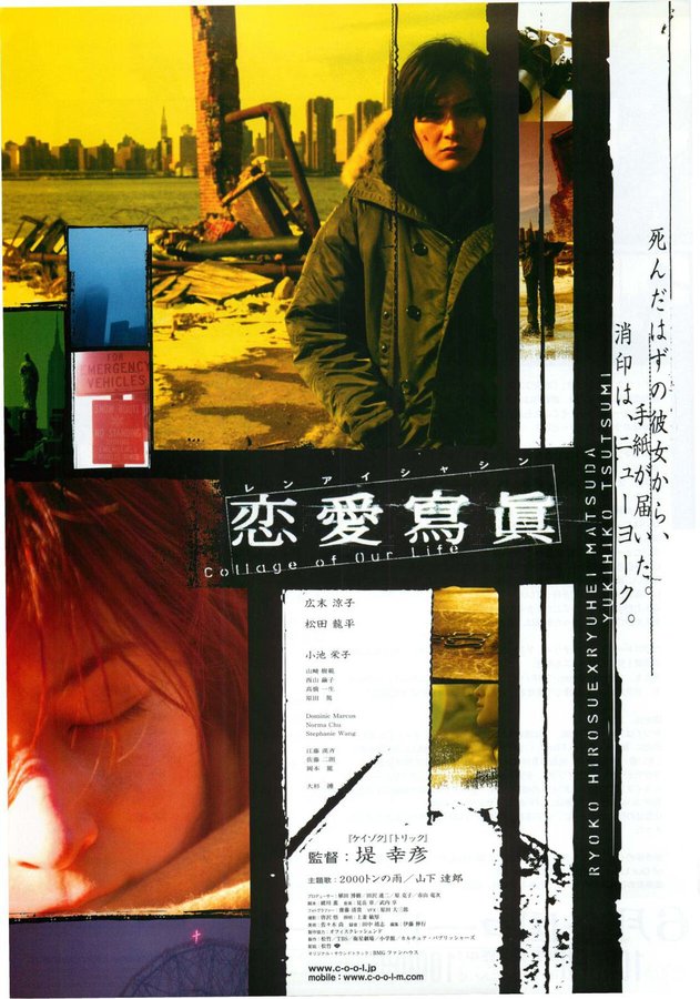 Collage of Our Life (2003) original Japanese theatrical chirashi flyer