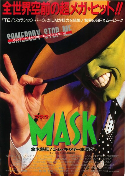 Maska (1984) original Japanese theatrical chirashi flyer