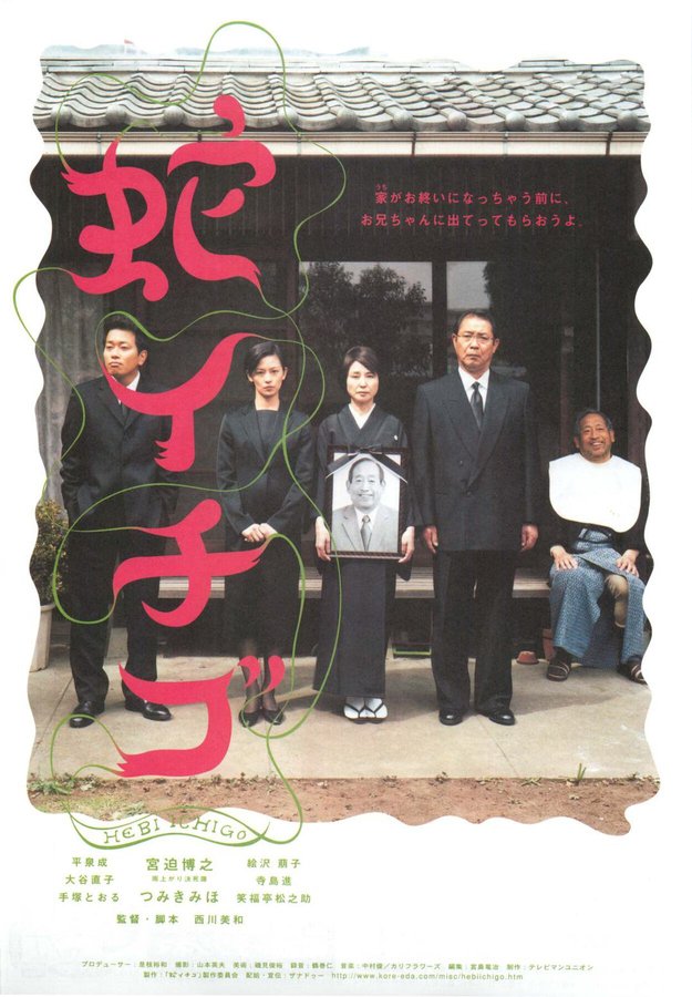 Wild Berries (2003) original Japanese theatrical chirashi flyer