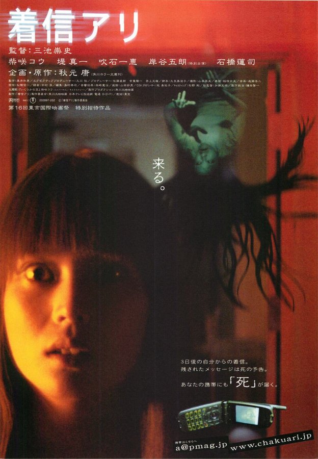 One Missed Call (2004) original Japanese theatrical chirashi flyer