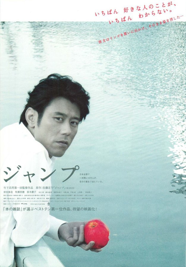 ジャンプ (2003) original Japanese theatrical chirashi flyer