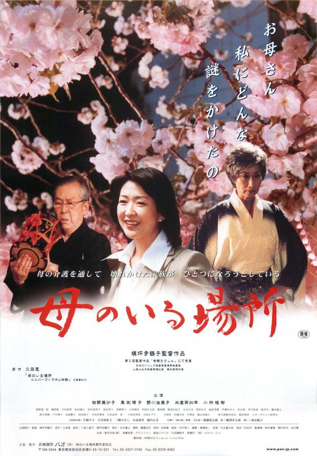 母のいる場所 (2003) original Japanese theatrical chirashi flyer