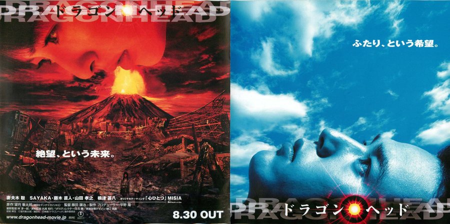 DRAGONHEAD (2003) original Japanese theatrical chirashi flyer