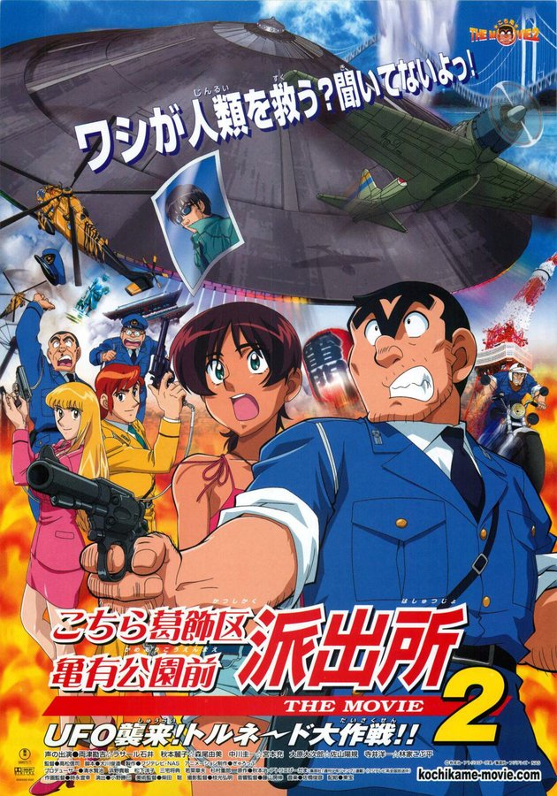 こちら葛飾区亀有公園前派出所 THE MOVIE2 UFO襲来！トルネード大作戦！！ (2003) original Japanese theatrical chirashi flyer