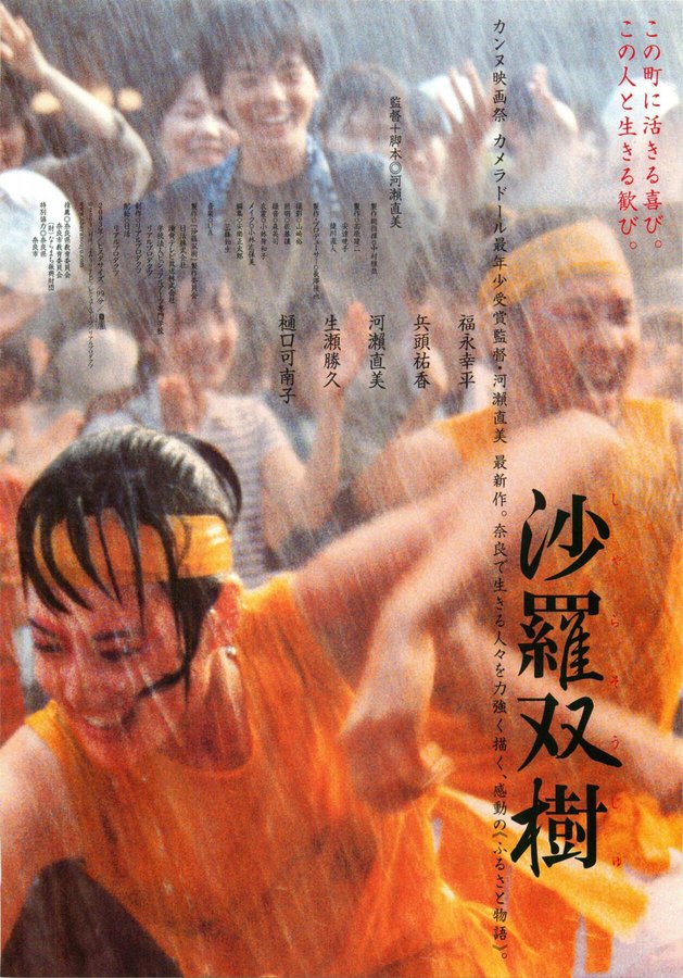SHARA (2003) original Japanese theatrical chirashi flyer
