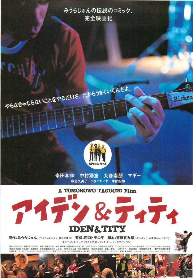 アイデン&ティティ (2003) original Japanese theatrical chirashi flyer
