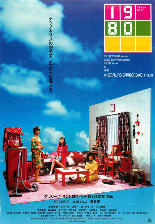 1980 (2003) original Japanese theatrical chirashi flyer