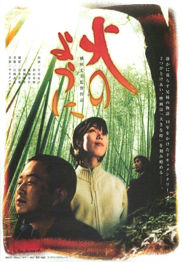 火のように (2003) original Japanese theatrical chirashi flyer