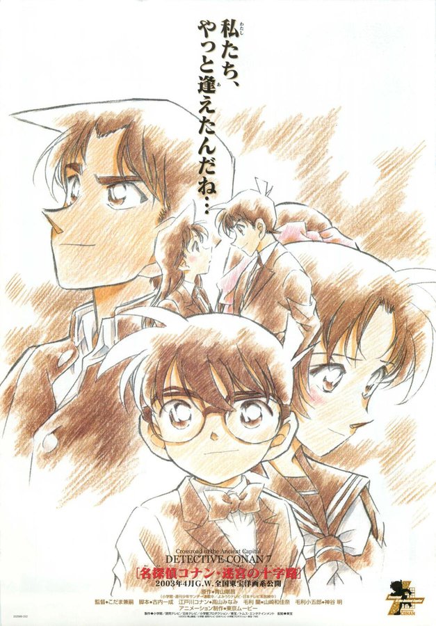 Detective Conan: Crossroad in the Ancient Capital (2003) original Japanese theatrical chirashi flyer