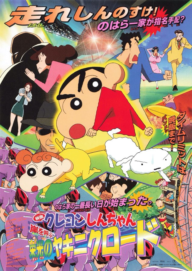 Crayon Shin-chan: Glorious Grilled Yakiniku Road (2003) original Japanese theatrical chirashi flyer