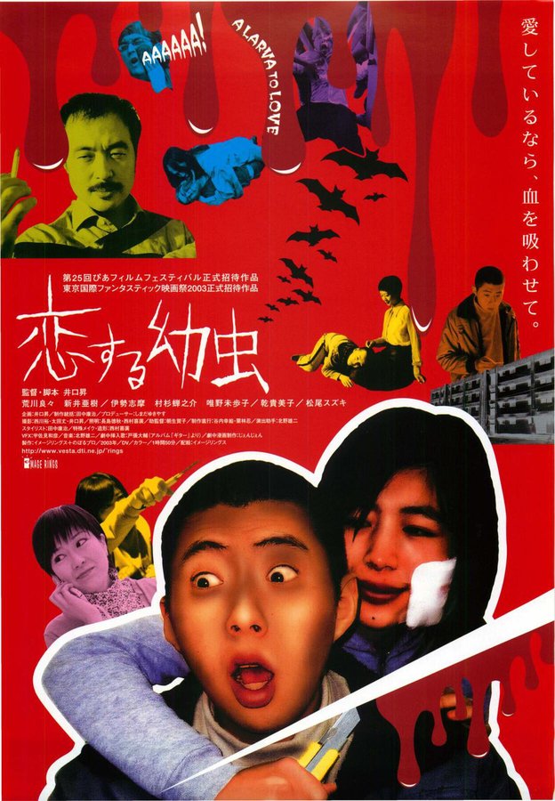 恋する幼虫 (2003) original Japanese theatrical chirashi flyer