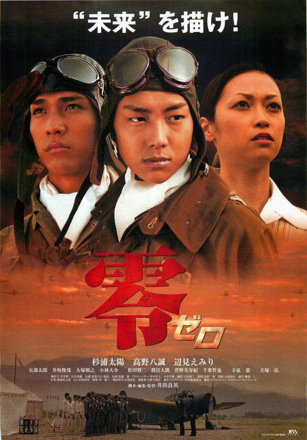 零　ゼロ (2003) original Japanese theatrical chirashi flyer