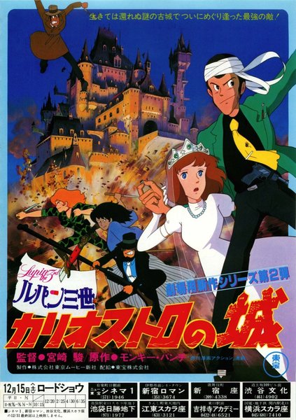 The Castle of Cagliostro (1979) original Japanese theatrical chirashi flyer