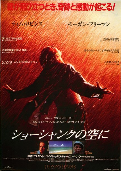 THE SHAWSHANK REDEMPTION (1994) original Japanese theatrical chirashi flyer