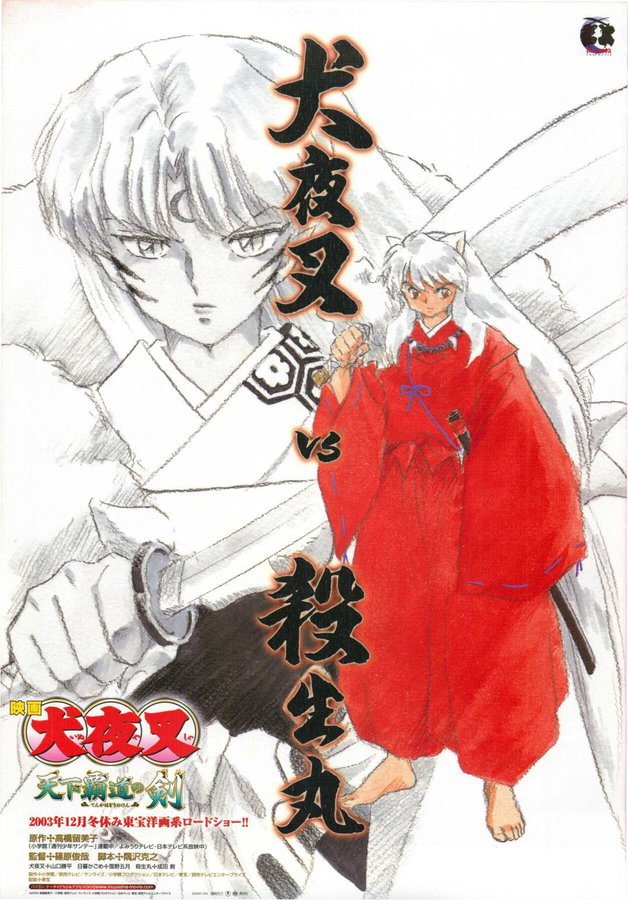 映画犬夜叉　天下覇道の剣 (2003) original Japanese theatrical chirashi flyer