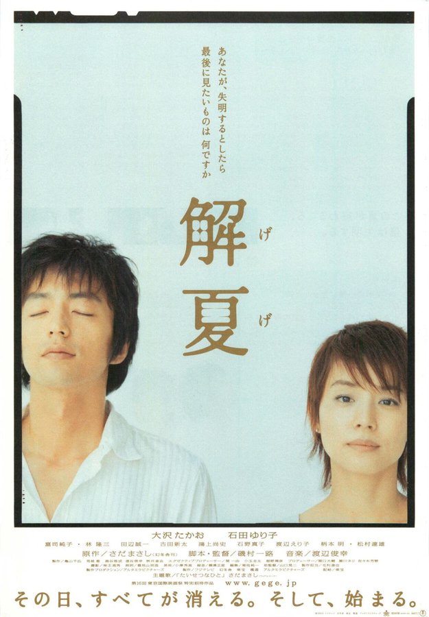 Gege (2003) original Japanese theatrical chirashi flyer