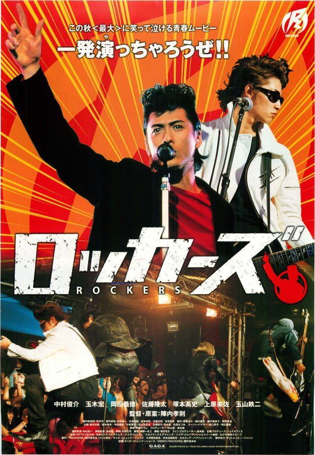 ロッカーズ　ROCKERS (2003) original Japanese theatrical chirashi flyer