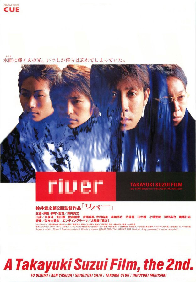 river リバー (2003) original Japanese theatrical chirashi flyer