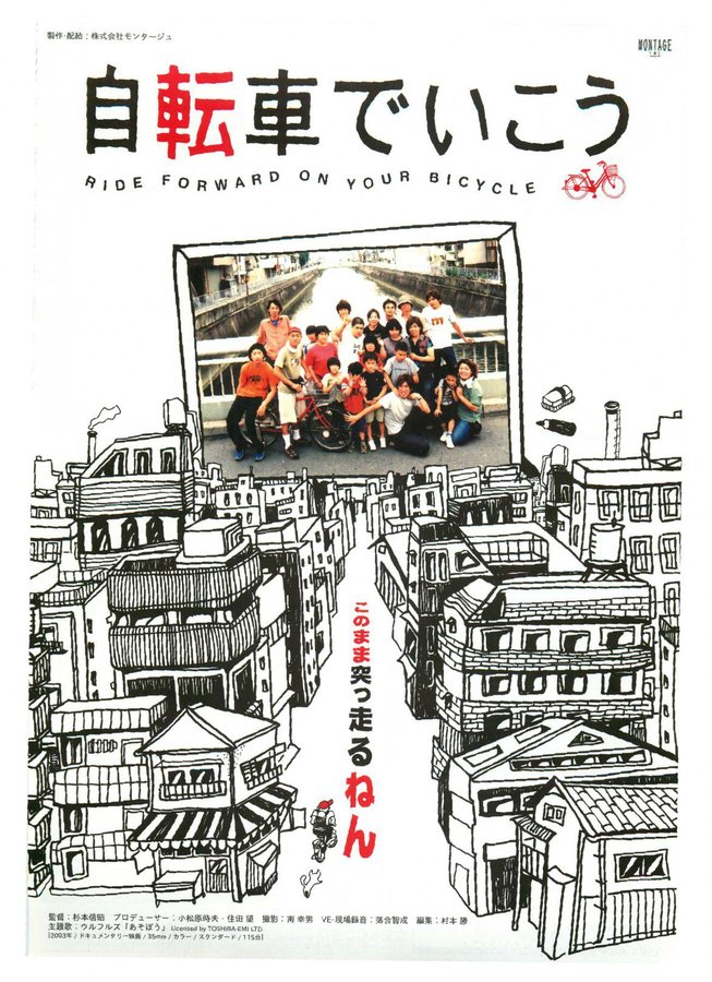 RIDE FORWARD ON YOUR BICYCLE (2003) original Japanese theatrical chirashi flyer
