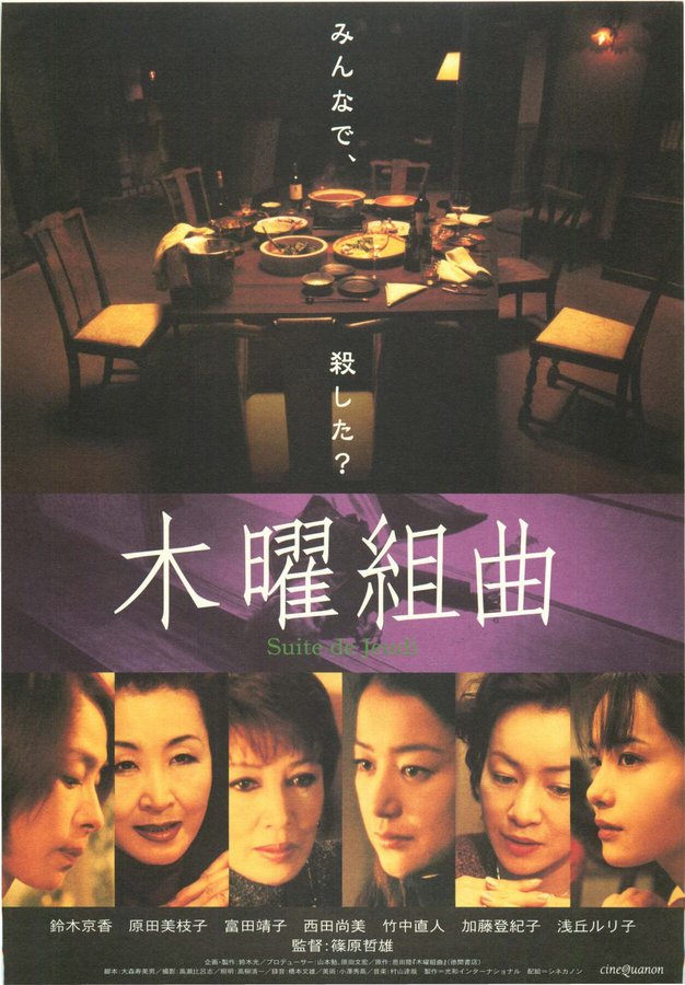 SUITE DE JEUDI (2001) original Japanese theatrical chirashi flyer