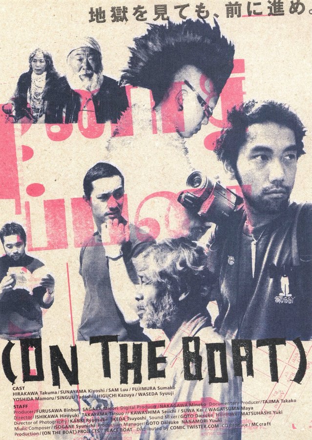 （ON THE BOAT） (2002) original Japanese theatrical chirashi flyer