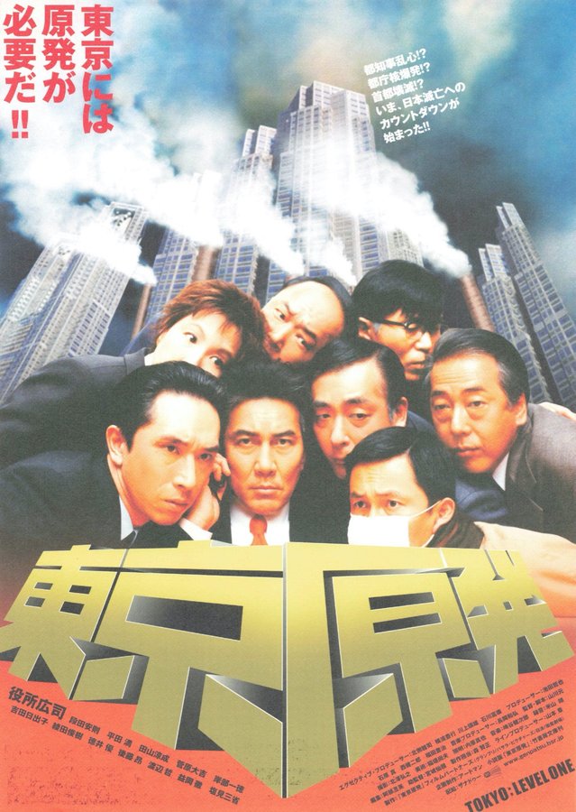 東京原発 (2002) original Japanese theatrical chirashi flyer