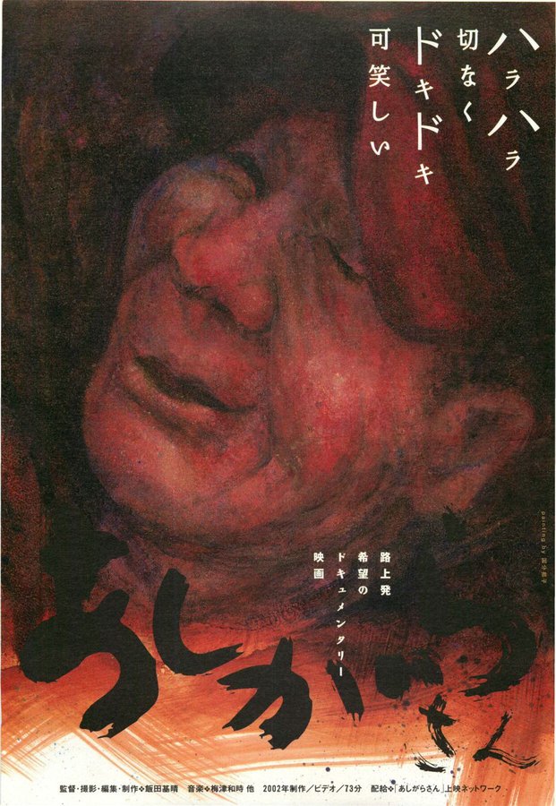 あしがらさん (2002) original Japanese theatrical chirashi flyer