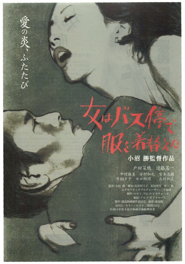 女はバス停で服を着替えた (2002) original Japanese theatrical chirashi flyer
