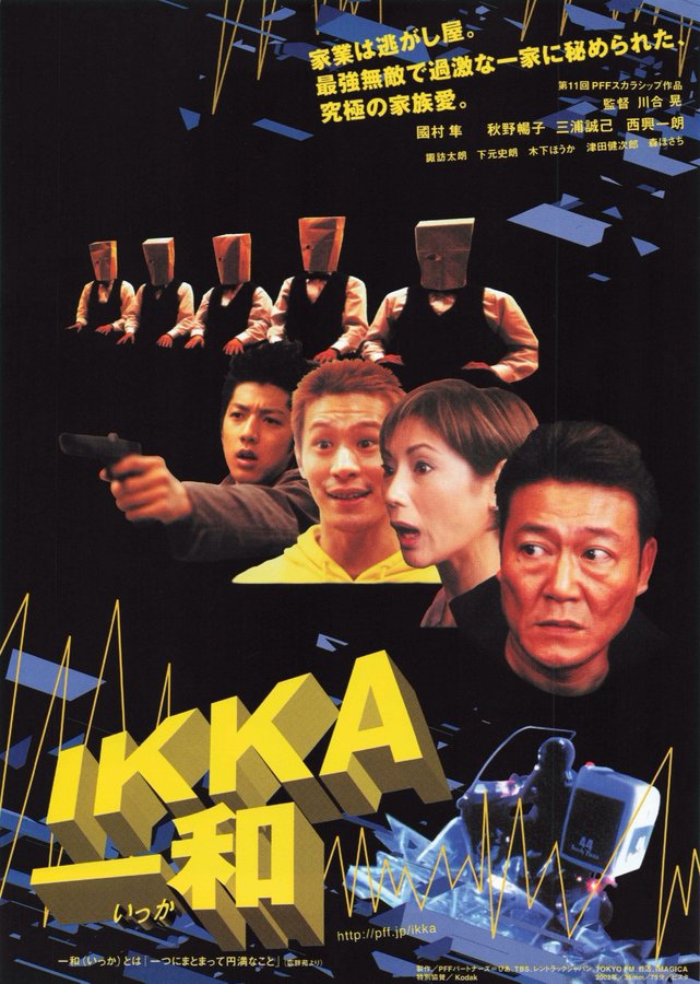 IKKA:一和（いっか） (2002) original Japanese theatrical chirashi flyer
