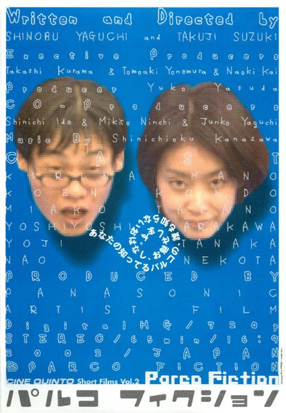 Parco Fiction (2002) original Japanese theatrical chirashi flyer