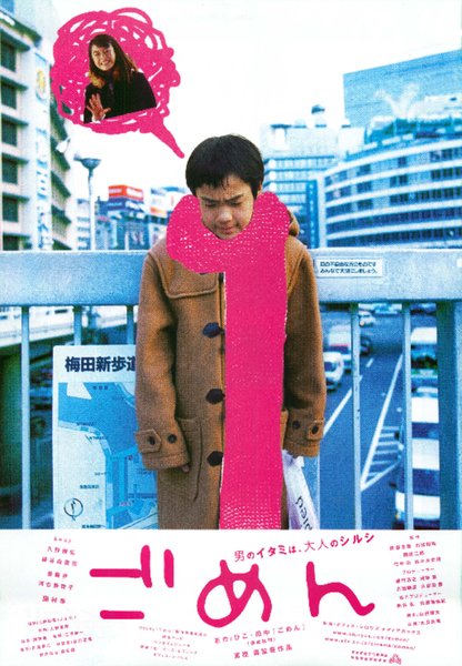 ごめん (2002) original Japanese theatrical chirashi flyer