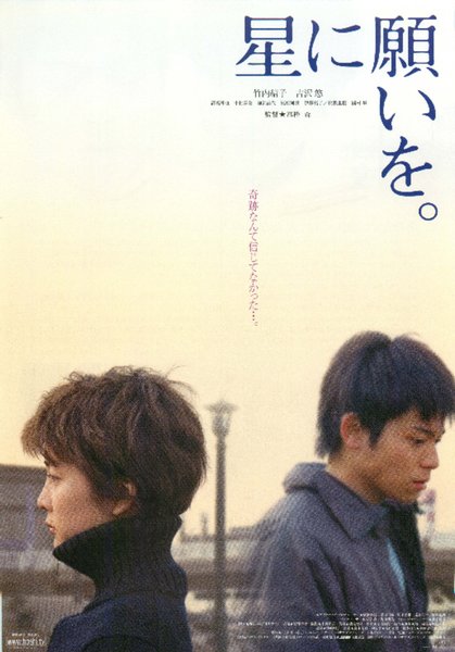 Nights of the Shooting Star (2002) original Japanese theatrical chirashi flyer