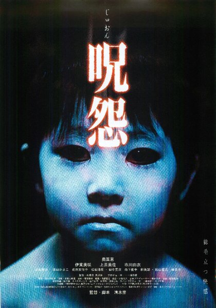 Ju-on: The Curse (1999) original Japanese theatrical chirashi flyer