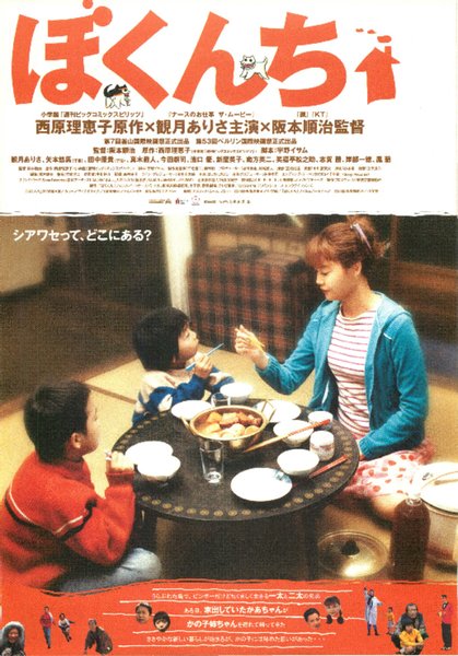 ぼくんち (2002) original Japanese theatrical chirashi flyer
