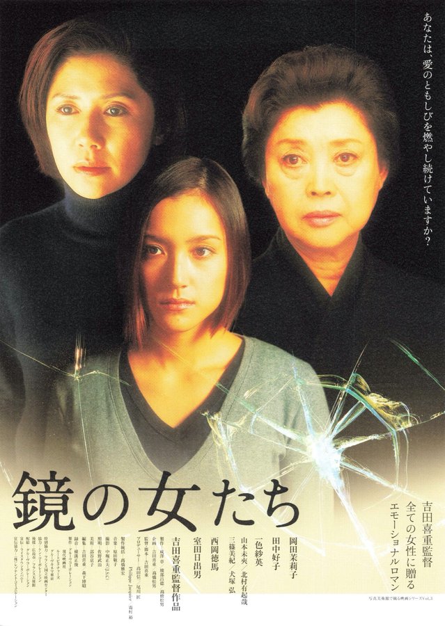 FEMMES EN MIROIR (2002) original Japanese theatrical chirashi flyer