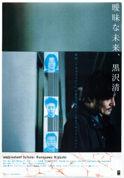 AMBIVALENT FUTURE: KUROSAWA KIYOSHI (2002) original Japanese theatrical chirashi flyer