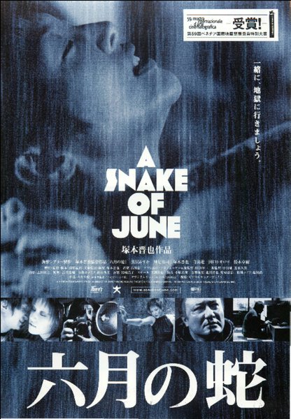 A SNAKE OF JUNE (2002) original Japanese theatrical chirashi flyer