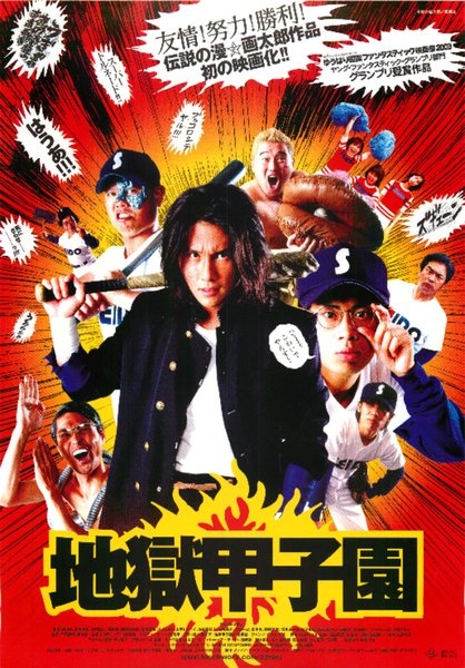 BATTLEFIELD STADIUM (2002) original Japanese theatrical chirashi flyer