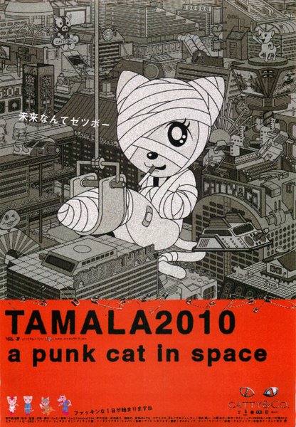 TAMALA 2010 (2002) original Japanese theatrical chirashi flyer