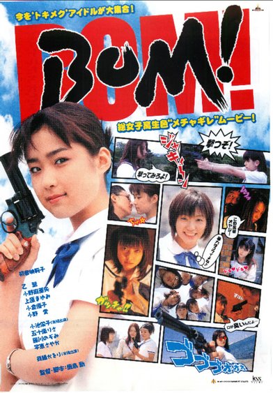 BOM！ (2001) original Japanese theatrical chirashi flyer