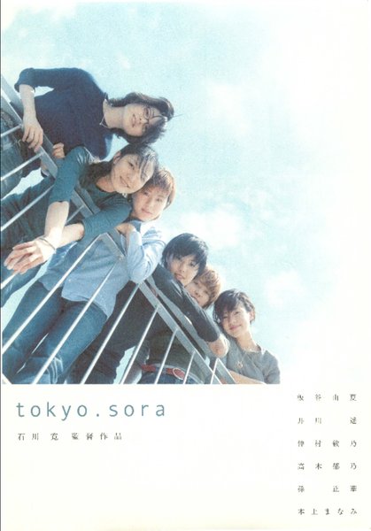 tokyo.sora (2001) original Japanese theatrical chirashi flyer
