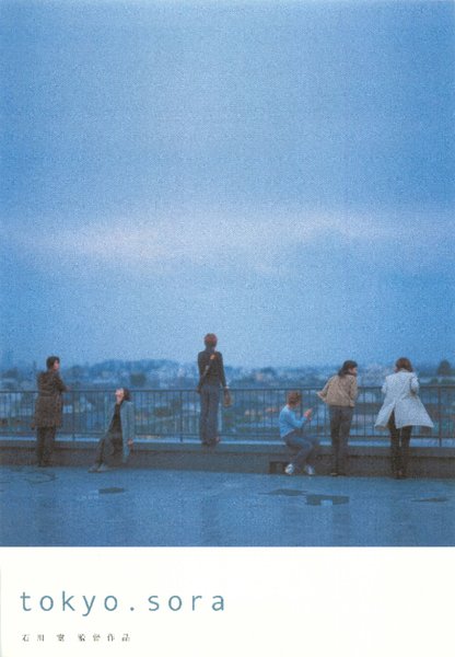 tokyo.sora (2001) original Japanese theatrical chirashi flyer