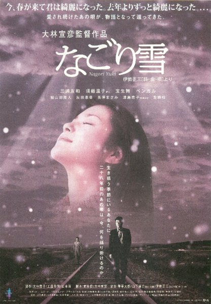 Nagori Yuki (Last Snow) (2002) original Japanese theatrical chirashi flyer