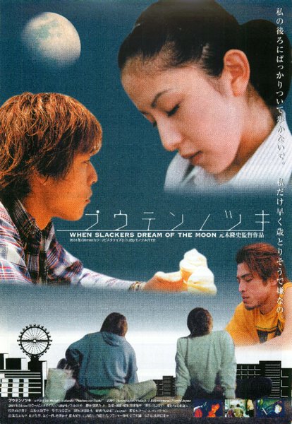プウテンノツキ (2001) original Japanese theatrical chirashi flyer